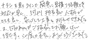 玄関ドア・断熱窓工事 広島市安芸区 H様
